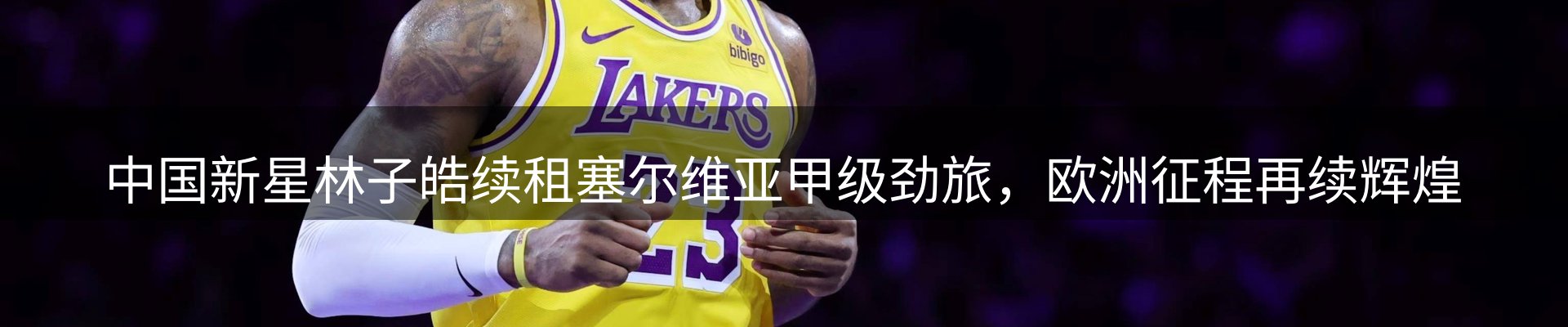 赛事资讯