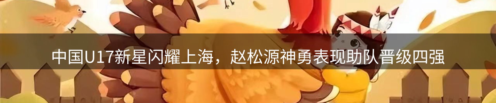 赛事资讯