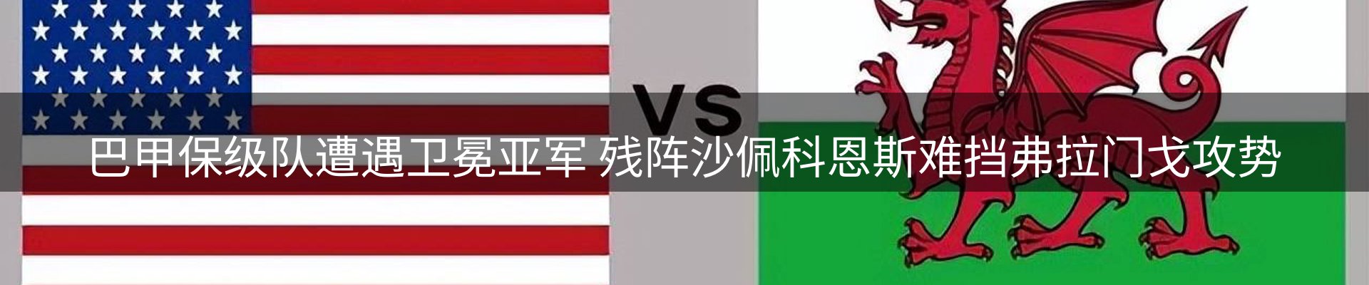 赛事资讯