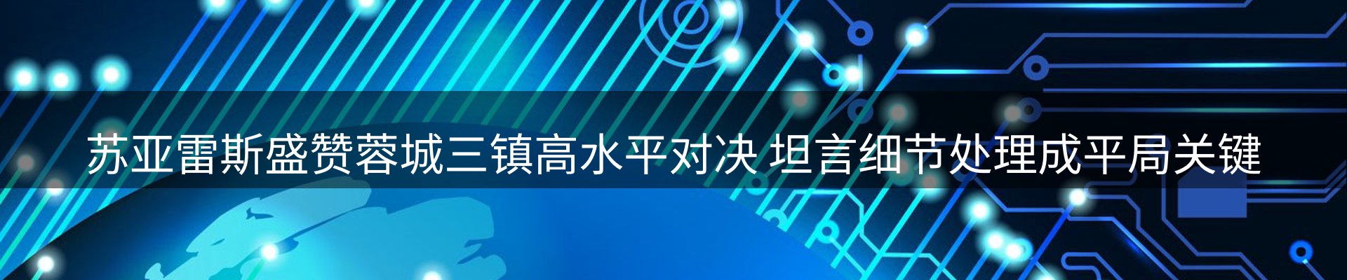 赛事资讯