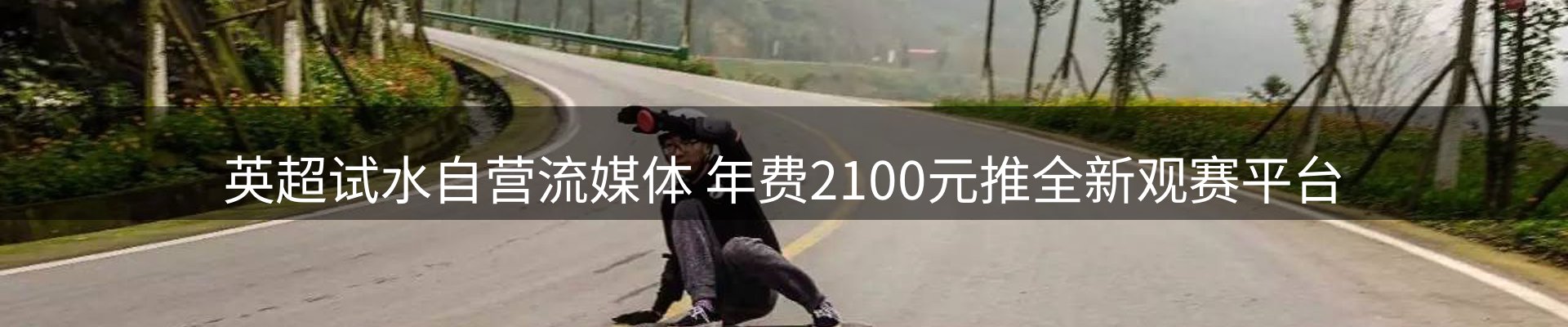 赛事资讯