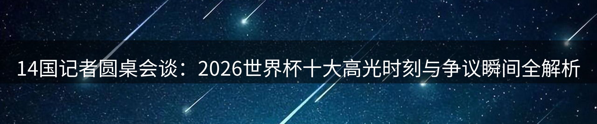 赛事资讯