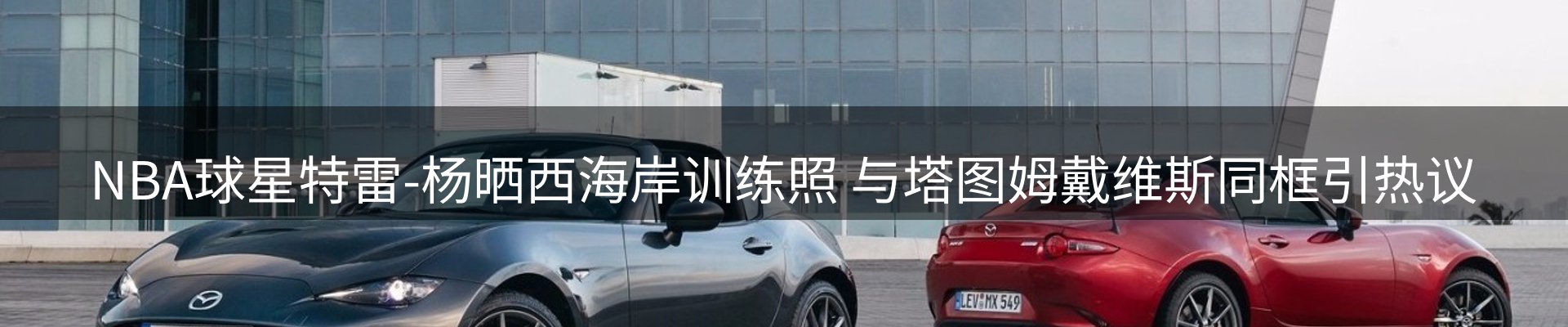 赛事资讯